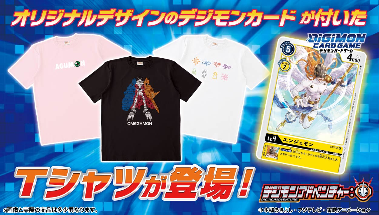 オリジナルデジモンカード付きTシャツが登場！！