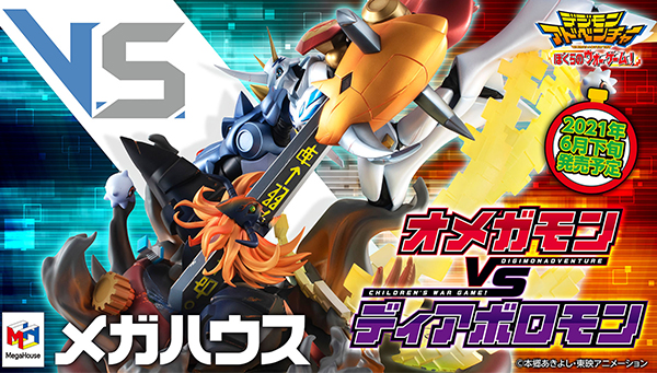 「V.S.シリーズ オメガモンvsディアボロモン」予約は1月12日23時まで！