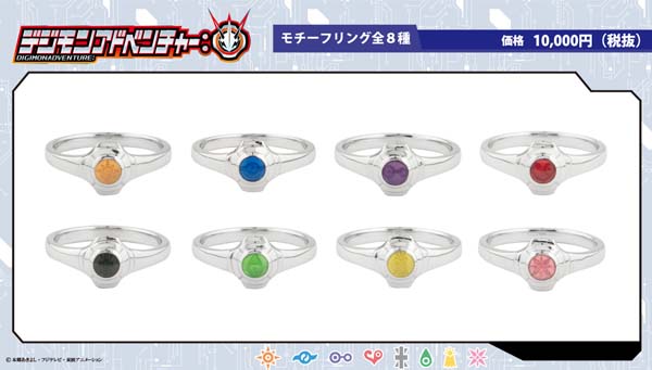 「選ばれし子供たち」の紋章をあしらったデジヴァイスモチーフのリングが登場！！