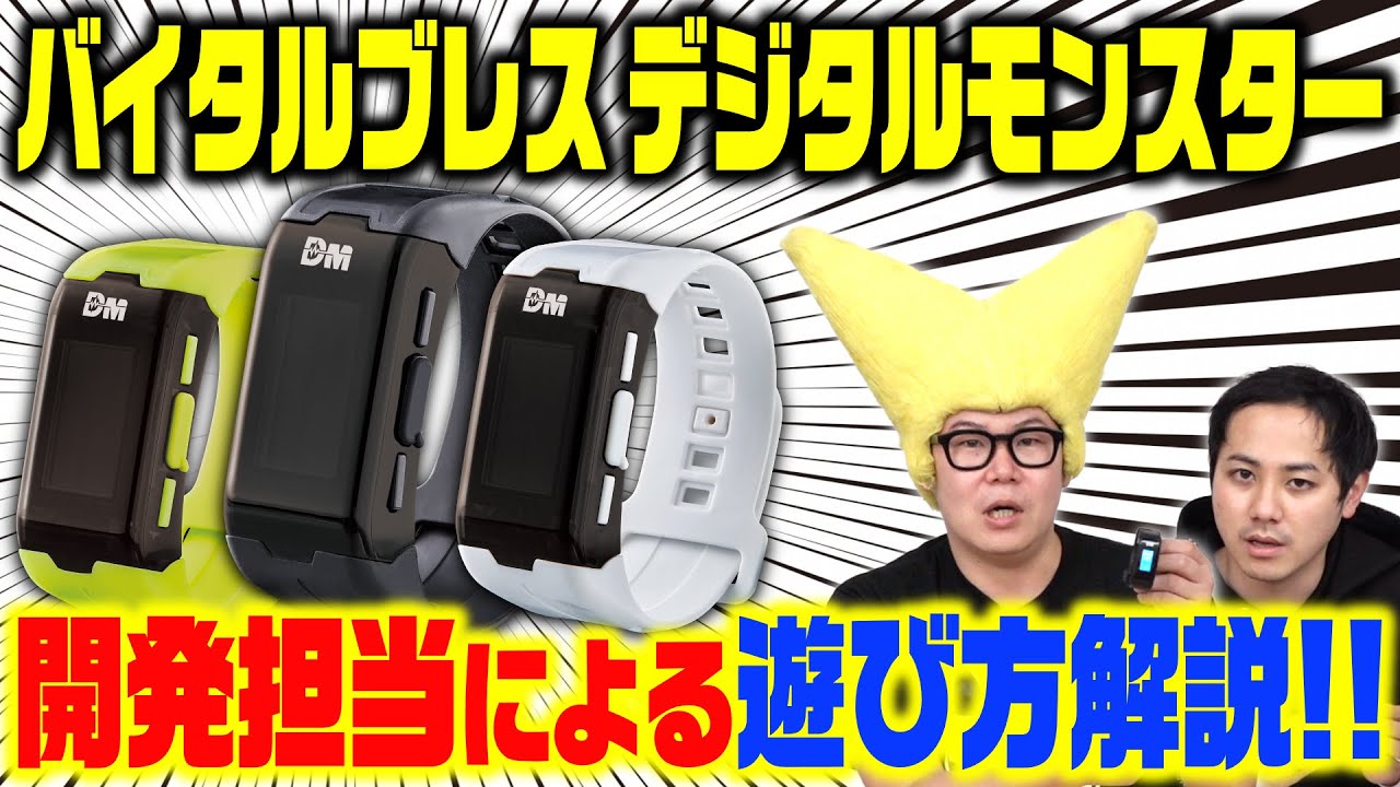 『Ｖジャンプチャンネル「Vジャンプレイβ～」』で、 バイタルブレスと専用アプリを使った解説動画を公開中！！