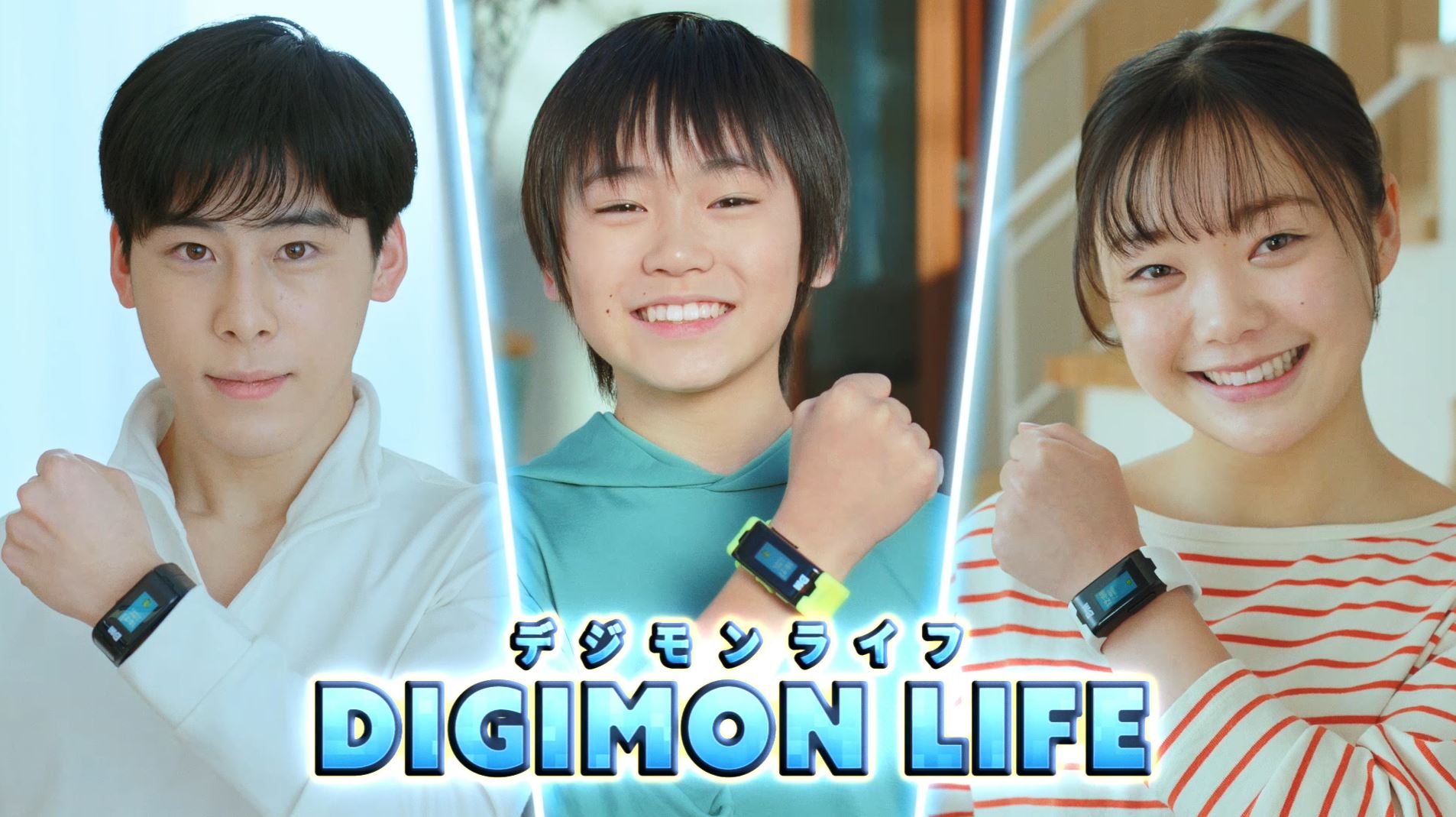 デジモンの新CM「デジモンライフ」が公開！！