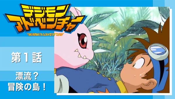 TVアニメ「デジモン」シリーズ6作品全話数を YouTube公式アニメチャンネル「アニメログ」にて配信が決定！