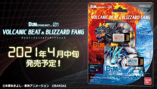 Dimカードセット vol.01「 VOLCANIC BEAT＆BLIZZARD FANG」が4月登場！！