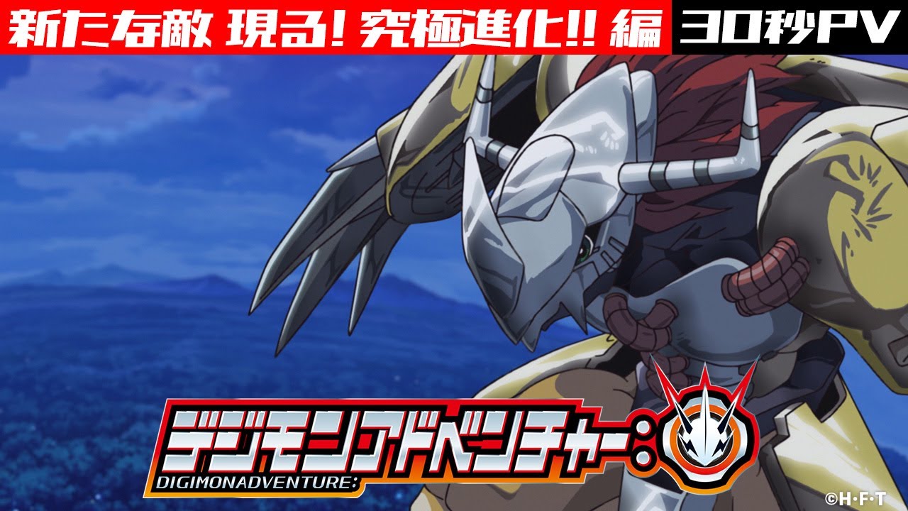 『デジモンアドベンチャー：』の新PV他が公開！！