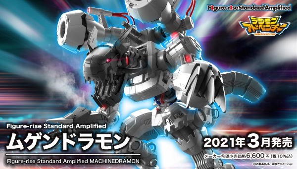 発売中の「Figure-rise Standard Amplified ムゲンドラモン」 開発ブログで紹介中！！