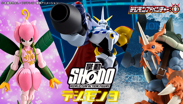 食玩アクションフィギュア「SHODOデジモン３」本日4月19日発売！！