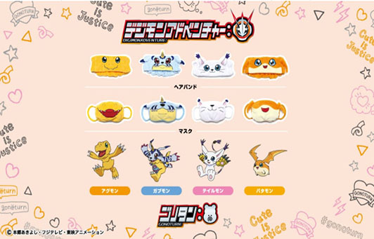 せーの より、アグモンマスクなど『デジモンアドベンチャー：』新アイテムが登場！