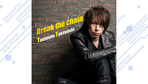 進化挿入歌第3弾！「Break the chain」配信スタート！
