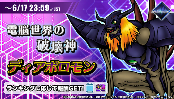 専用アプリ「バイタルブレスラボ」初回のレイドボス