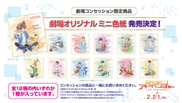 劇場コンセッション限定　オリジナルミニ色紙発売が決定！