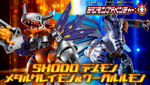 【5/28（金）13時予約開始】食玩アクションフィギュア『SHODOデジモン メタルグレイモン&ワーガルルモン（プレミアムバンダイ限定）』