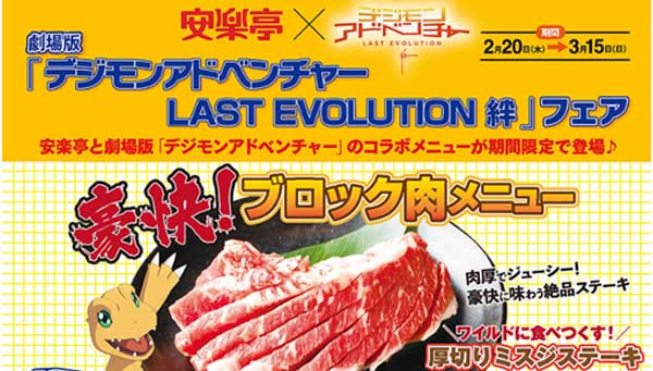 安楽亭コラボが2/20(木)から開始！