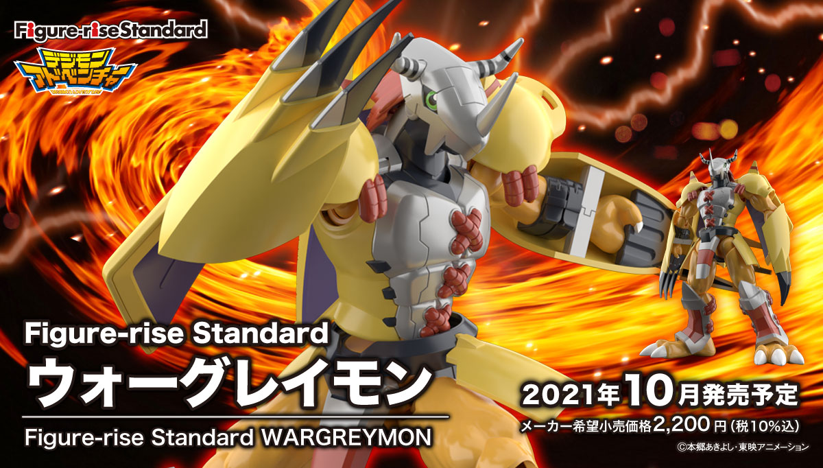 アニメ設定を元に立体化した『ウォーグレイモン』がFigure-rise Standardで登場！ 