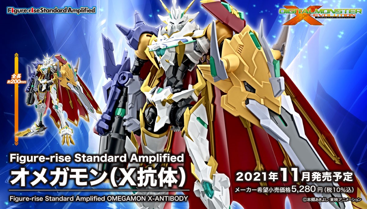 ”X抗体デジモン”より『オメガモン(X抗体)』がAMPLIFIEDシリーズで登場！