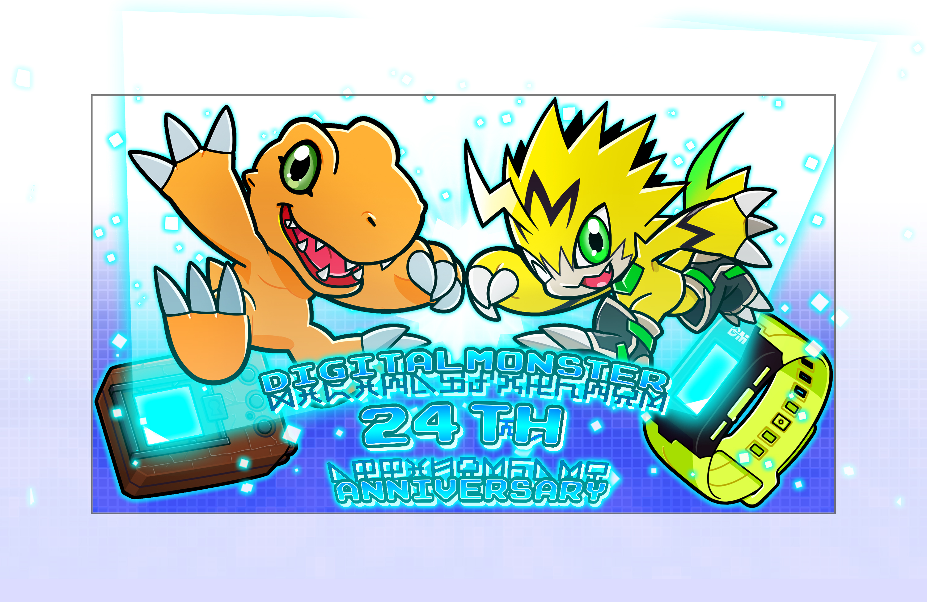 デジタルモンスター発売24周年記念！フォロー＆RTキャンペーンを実施！さらに専用アプリ「バイタルブレスラボ」で使えるアイテム配布キャンペーンも同時開催！​