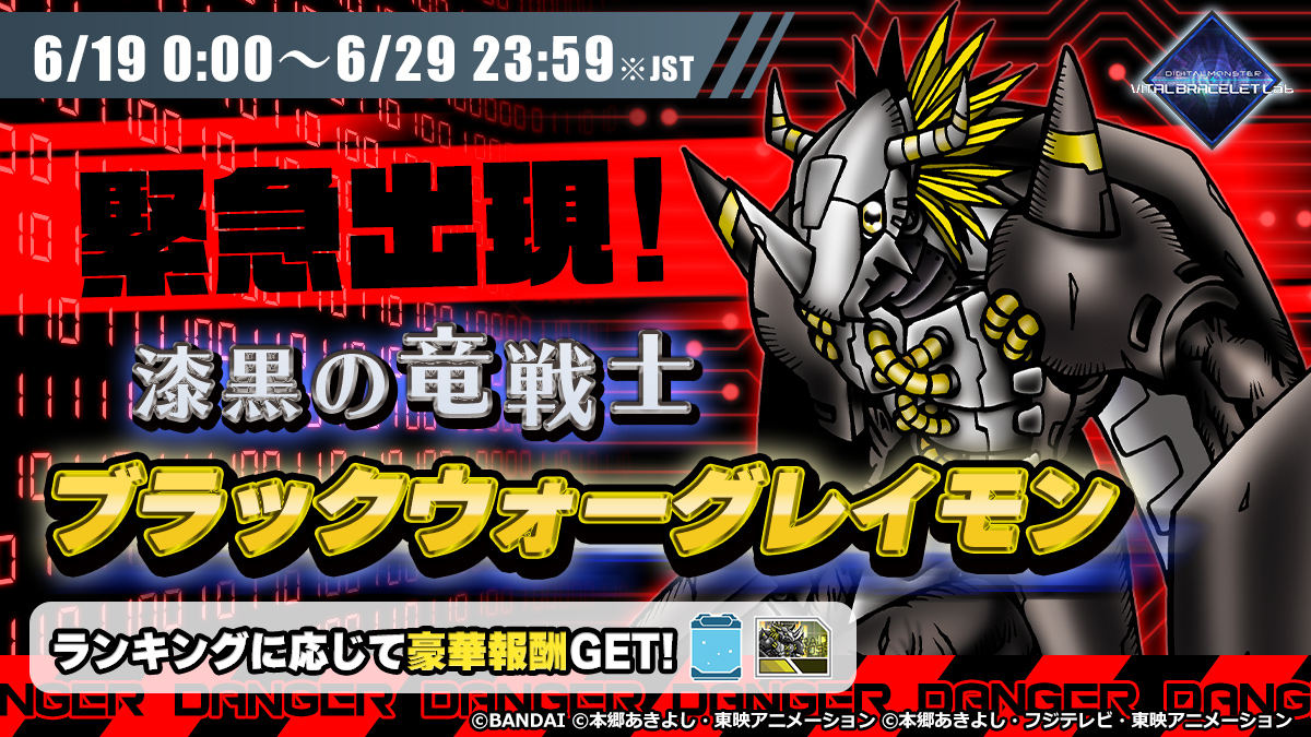 専用アプリ「バイタルブレスラボ」6月レイドボス
