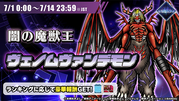 専用アプリ「バイタルブレスラボ」7月レイドボス