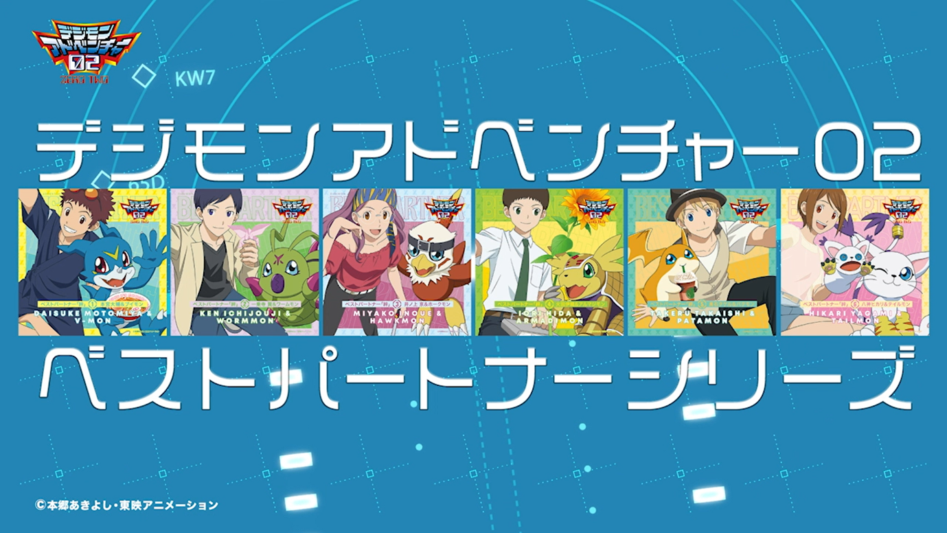 『デジモンアドベンチャー02 ベストパートナー「絆」』ティザームービー公開!! 