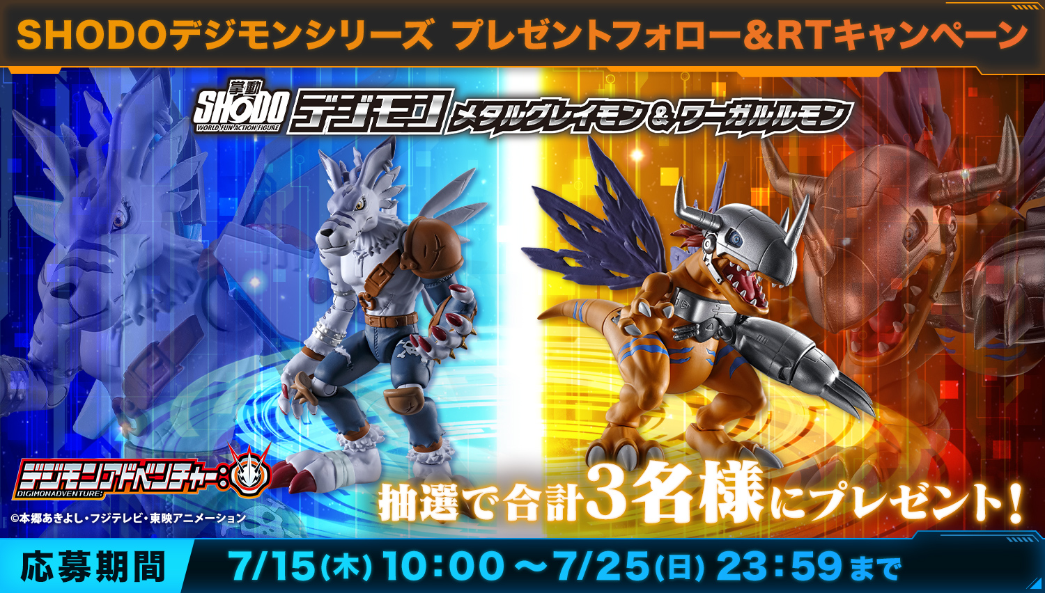 SHODO デジモンシリーズ　プレゼントフォロー＆RTキャンペーンを実施！ 