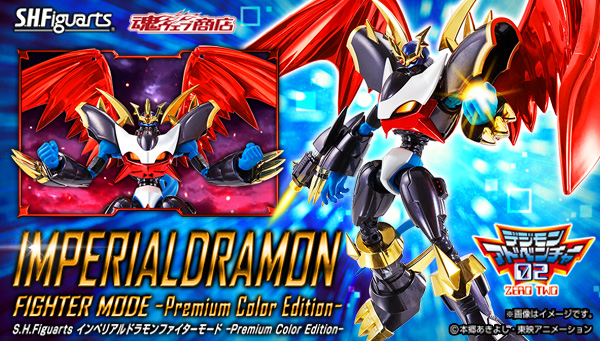 インペリアルドラモン：ファイターモードの新商品が登場！ 
