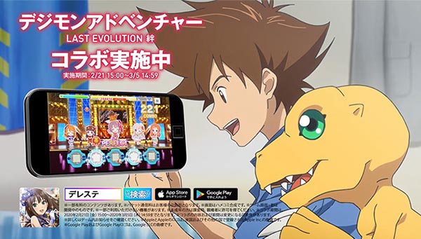 「デレステ」コラボを開催中！