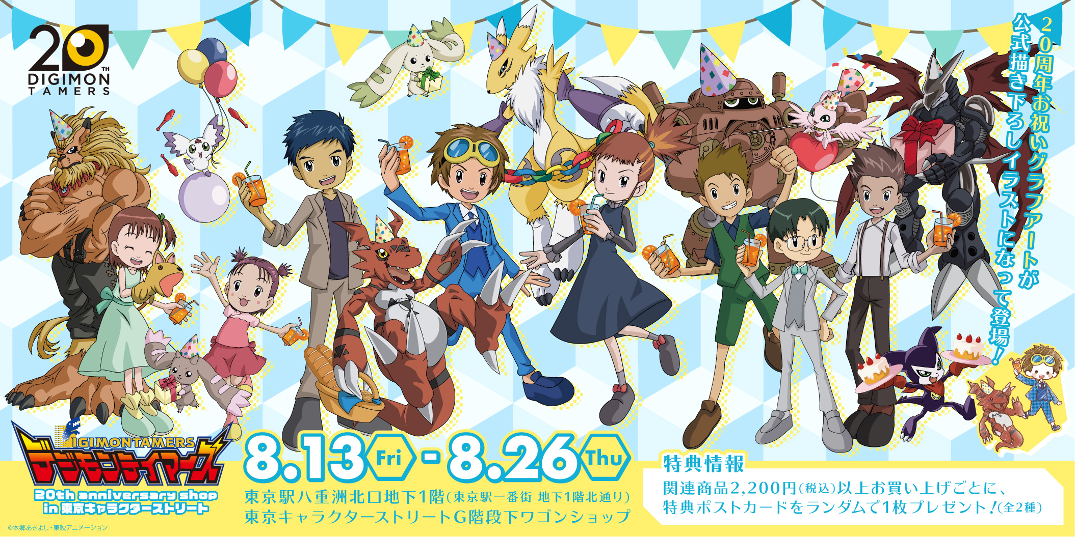 デジモンテイマーズ 20th anniversary shop in 東京キャラクターストリート