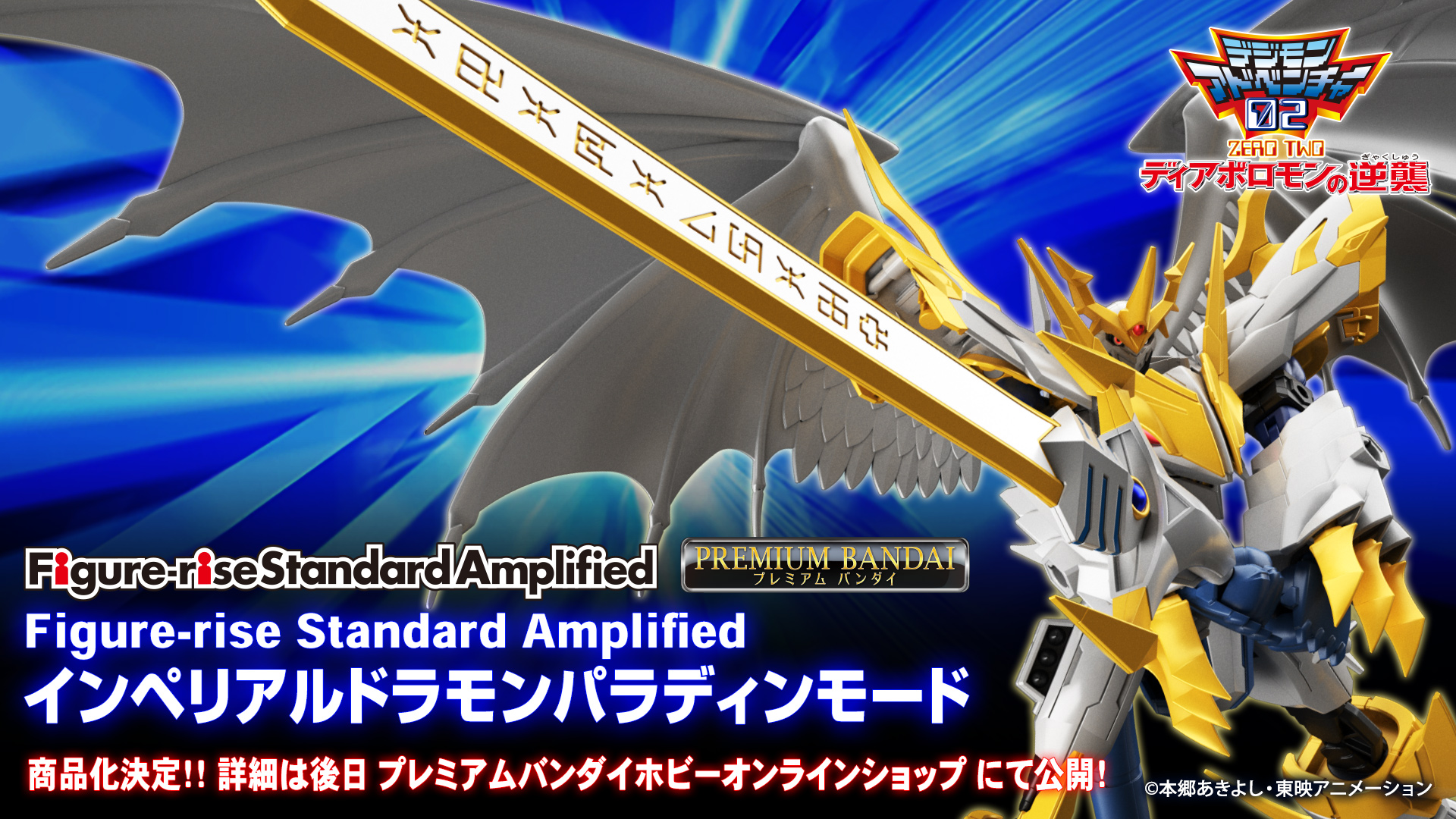 Figure-rise Standard Amplifiedシリーズより