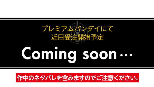 映画登場キャラクター、フィギュア化決定！！