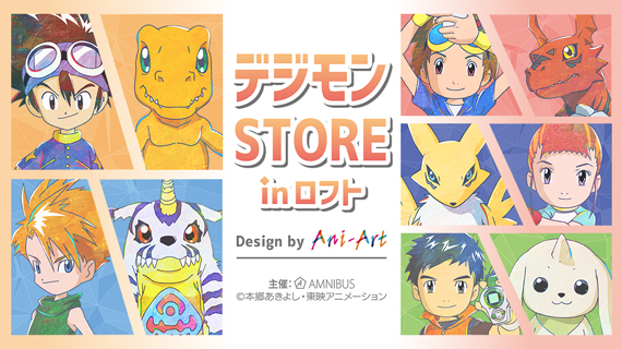 『デジモンSTORE in ロフト』開催決定！！