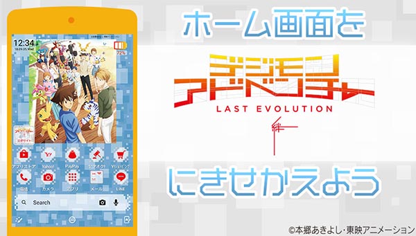「Yahoo!きせかえ」コラボが開催中