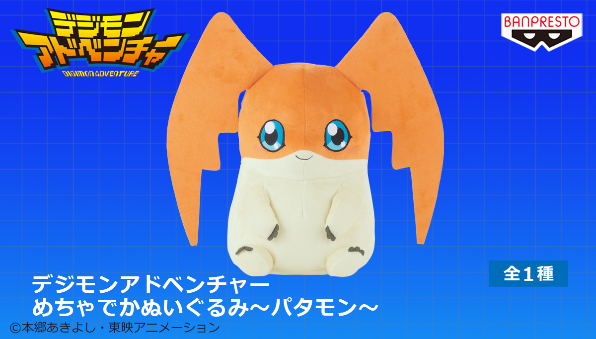 【バンプレストブランド】プライズ最新情報！パタモンのめちゃでかぬいぐるみが全国のゲームセンターに登場♪