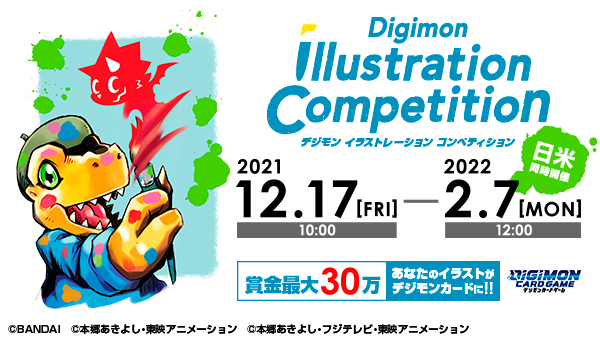 あなたのイラストがデジモンカードに！？　Digimon Illustration Competitionは2月7日まで！