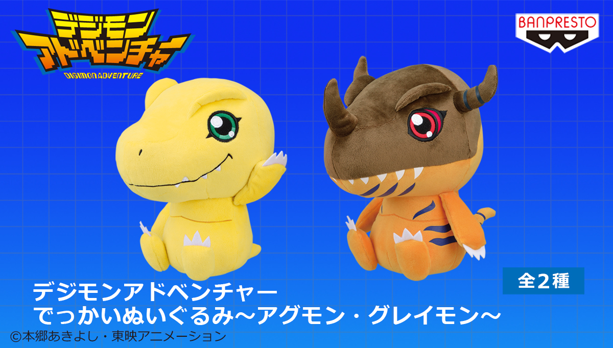 【バンプレストブランド】プライズ最新情報！アグモンとグレイモンのぬいぐるみが登場♪