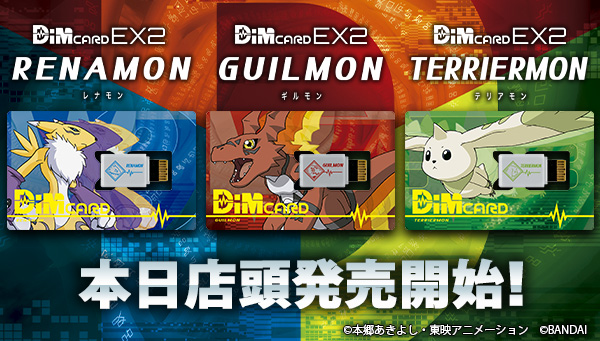 Dimカード EX2 デジモンテイマーズ(全3種)　本日店頭発売開始！