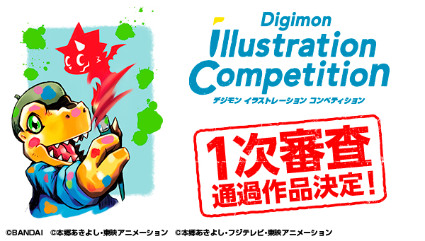 デジモンイラストレーションコンペティションの1次審査通過 32作品を公開！！