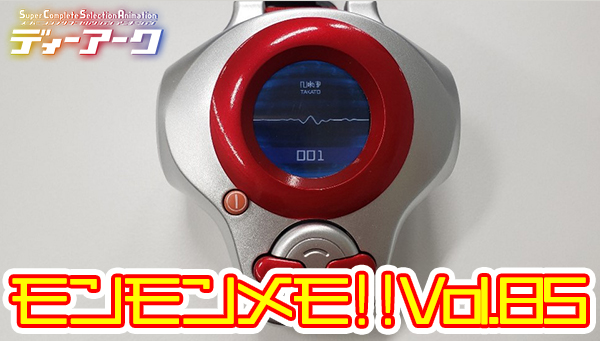 モンモンメモ!! vol.85　セリフ再生機能紹介！